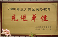 去操逼视频2008年度先进校